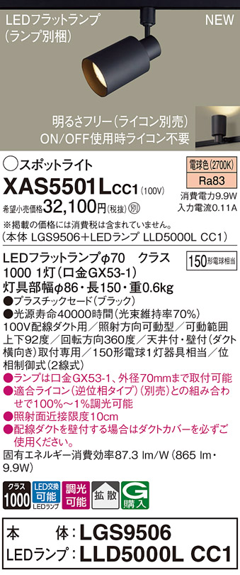 XAS5501LCC1
