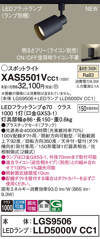 XAS5501VCC1