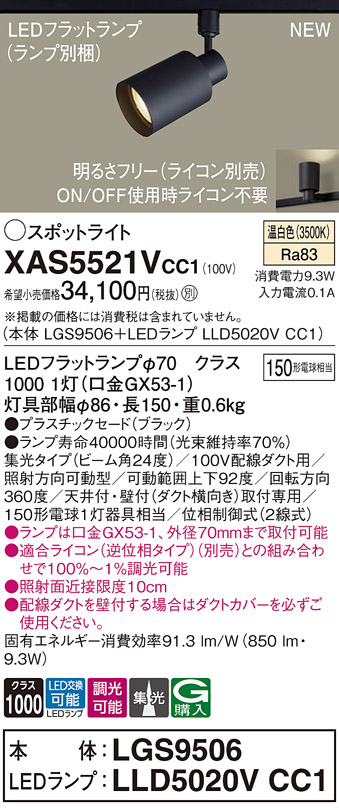 XAS5521VCC1
