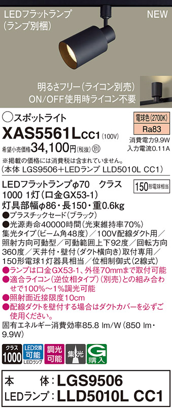XAS5561LCC1
