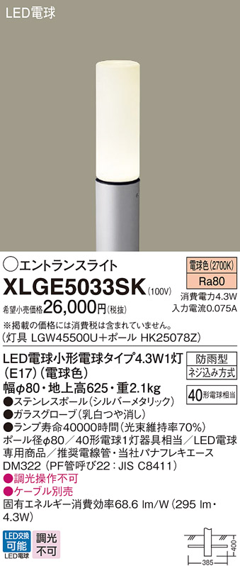 XLGE5033SK