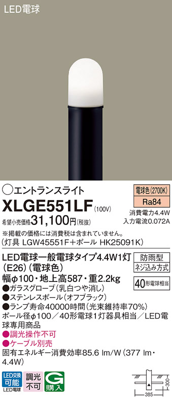 XLGE551LF