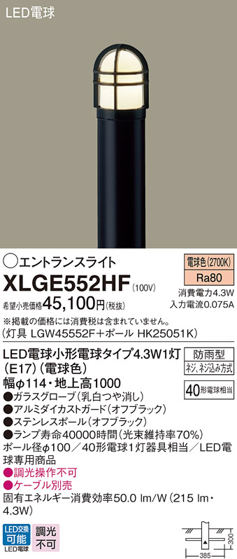 XLGE552HF