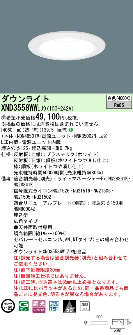XND3558WWLJ9