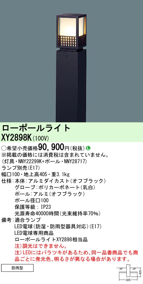 XY2898K