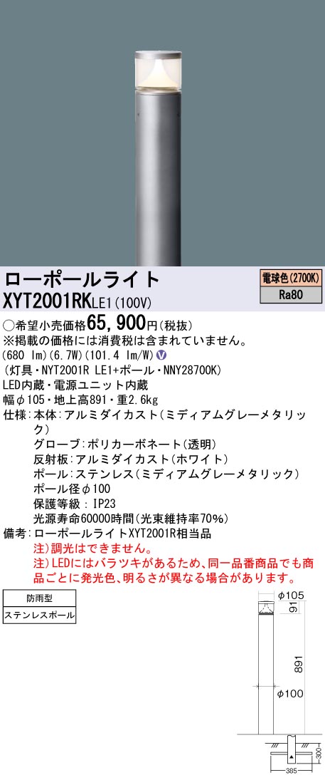 XYT2001RKLE1
