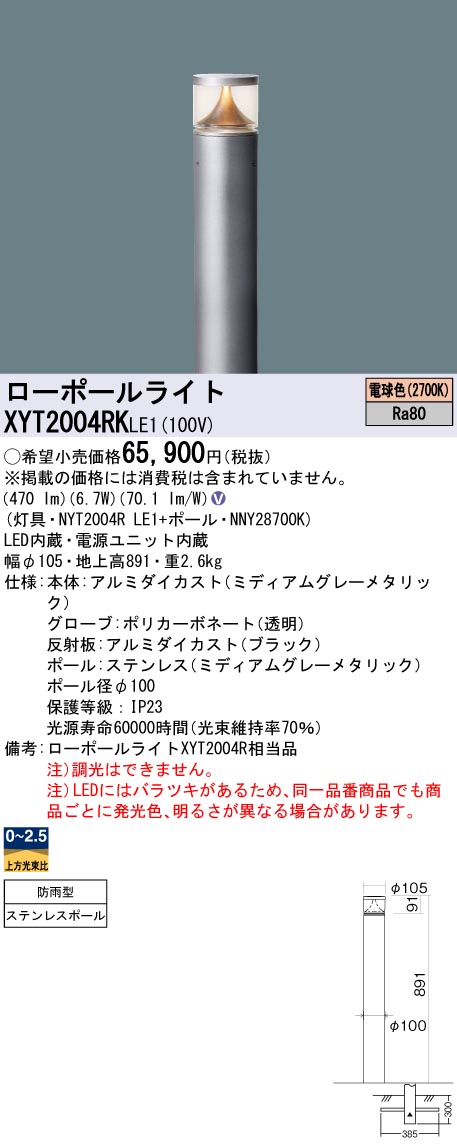 XYT2004RKLE1