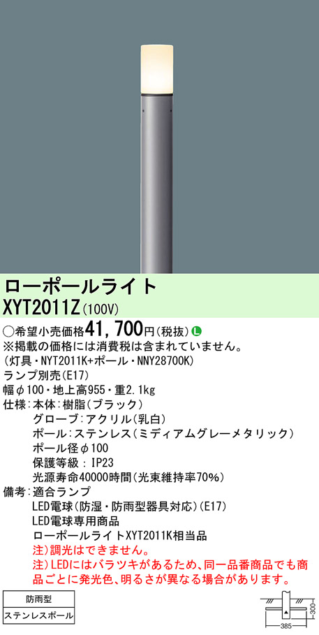 XYT2011