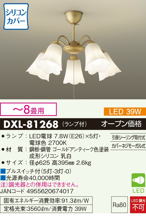 大光電機 DXL-81268 LEDの照明器具なら激安通販販売のベストプライスへ