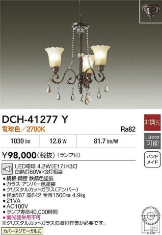 DCH-41277Y