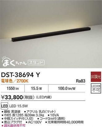 DST-38694Y