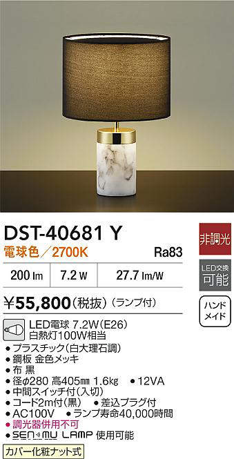 DST-40681Y