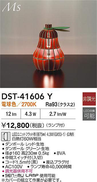 DST-41606Y