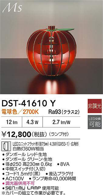 DST-41610Y