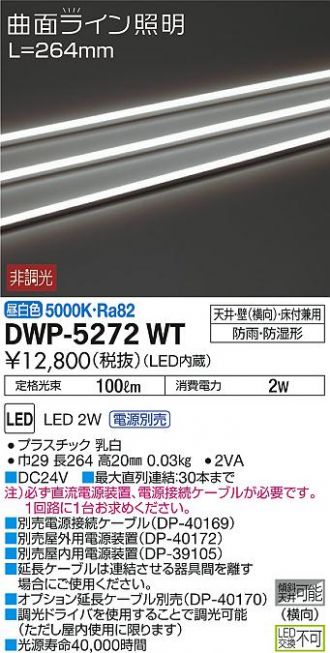 DWP-5272WT