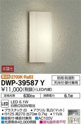 DWP-39587Y