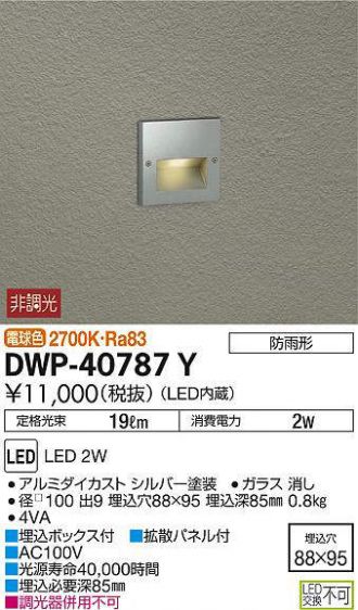 DWP-40787Y
