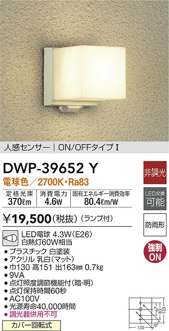 大光電機(DAIKO) 人感センサー付アウトドアライト ランプ付 LED電球 4.2W(E17) 電球色 2700K DWP-39162Y - 1