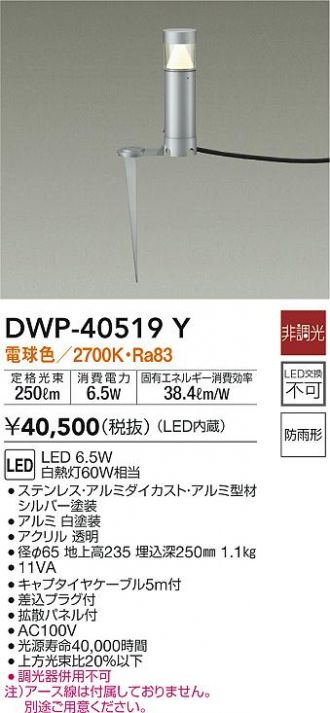 DWP-40519Y