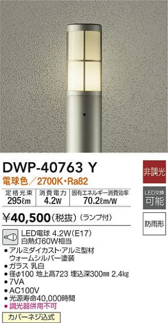 DWP-40763Y