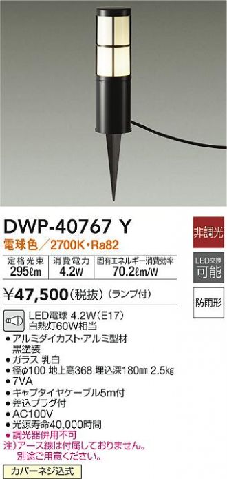 DWP-40767Y
