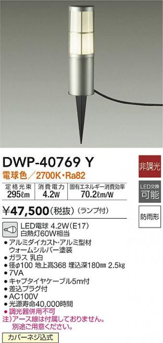 DWP-40769Y