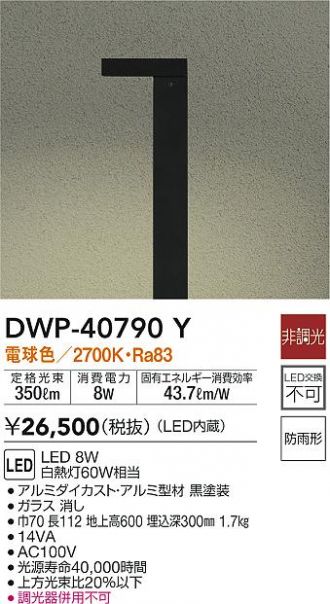 DWP-40790Y