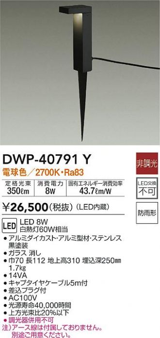 DWP-40791Y