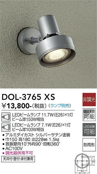 大光電機 DOL-3765XS LEDの照明器具なら激安通販販売のベストプライスへ