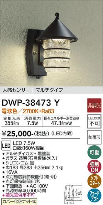 特売 大光電機 ＤＡＩＫＯ アウトドアライト ランプ付 LED電球 4.6W E26 電球色 2700K DWP-38865Y 