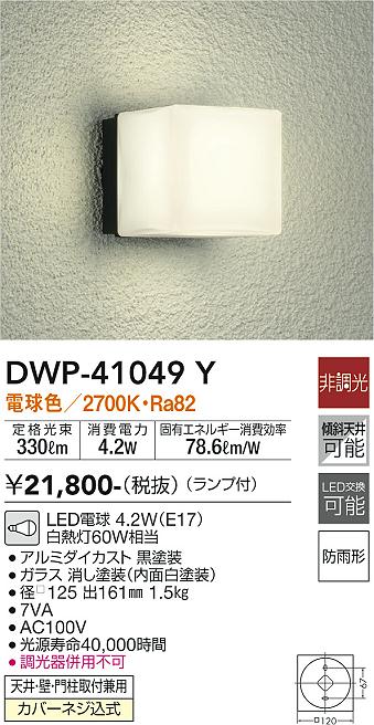 DWP-41049Y