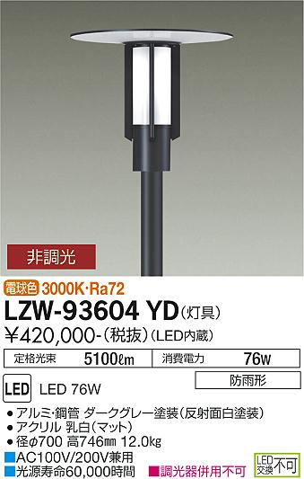 LZW-93604YD