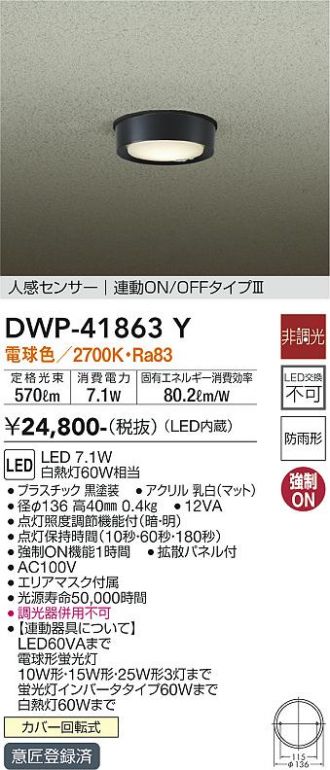 DWP-41863Y