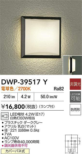 DWP-39517Y