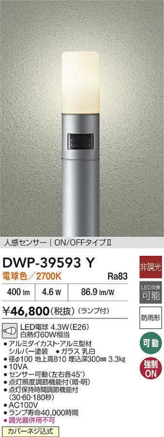 DWP-39593Y