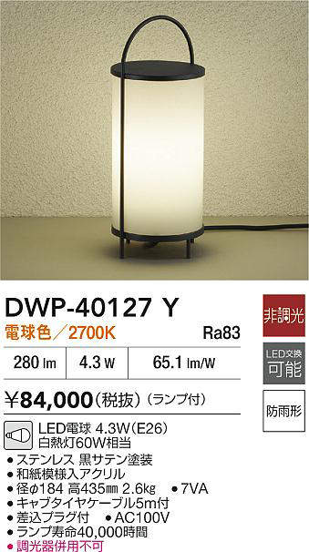 DWP-40127Y