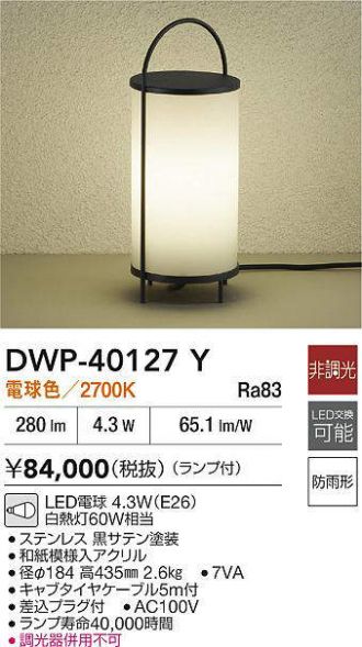 DWP-40127Y