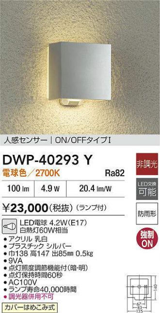 DWP-40293Y