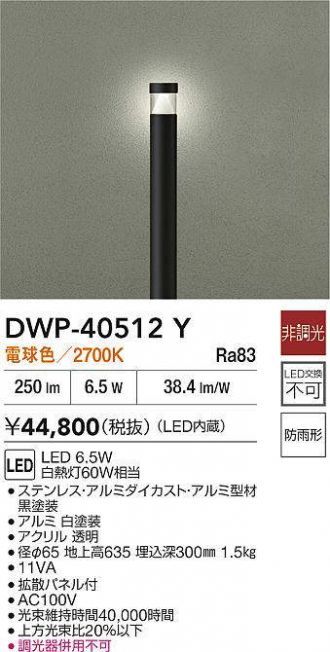 DWP-40512Y
