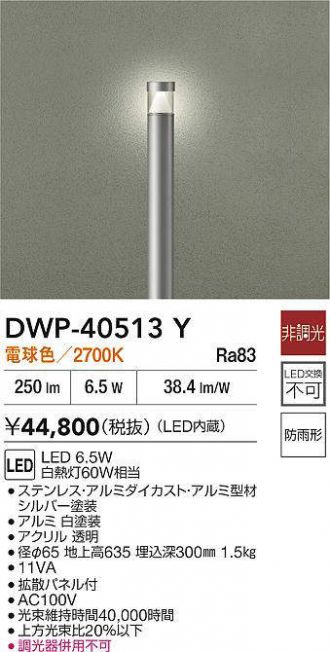 DWP-40513Y
