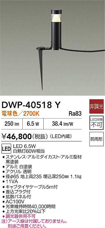 DWP-40518Y