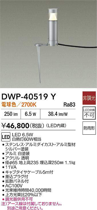 DWP-40519Y