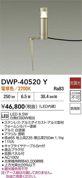 DWP-40520Y