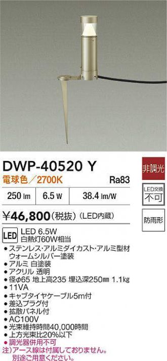 DWP-40520Y