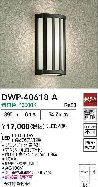 DWP-40618A