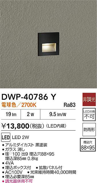 DWP-40786Y