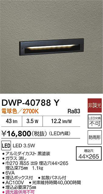 DWP-40788Y
