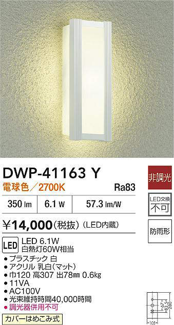 DWP-41163Y