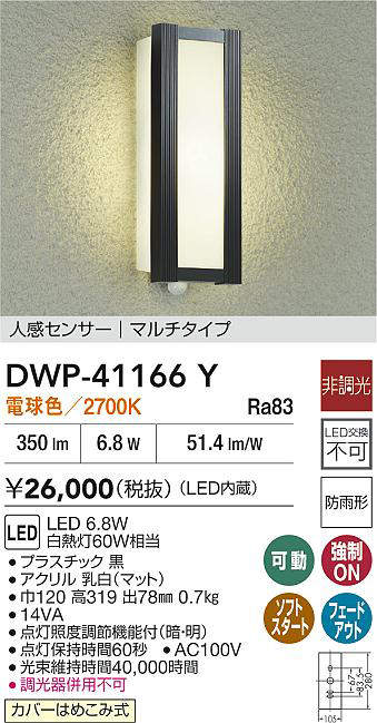 DWP-41166Y