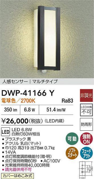 DWP-41166Y